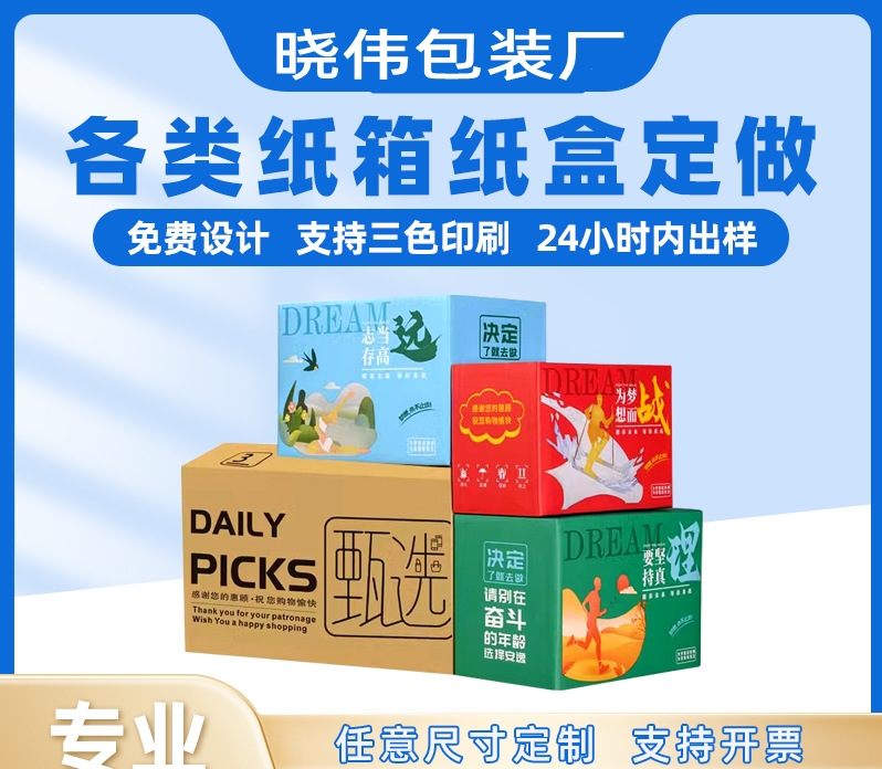 水果食品纸箱定制